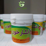 قرص (حب) فشار خون طب اسلامی