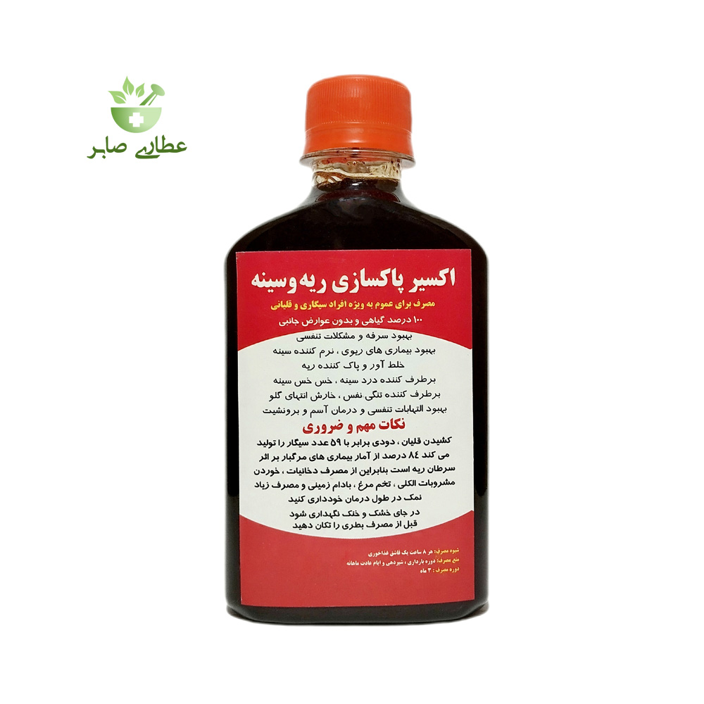 شربت اکسیر پاکسازی ریه و سینه