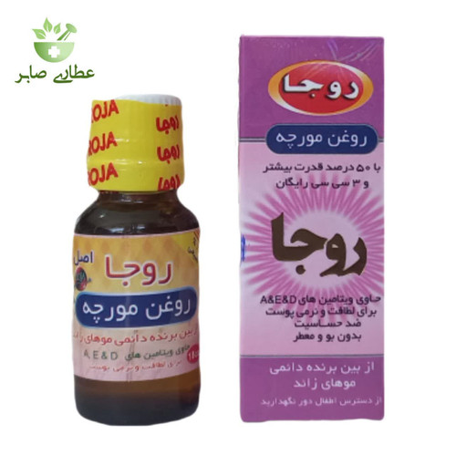 روغن مورچه روجا از بین برنده دائمی موهای زائد