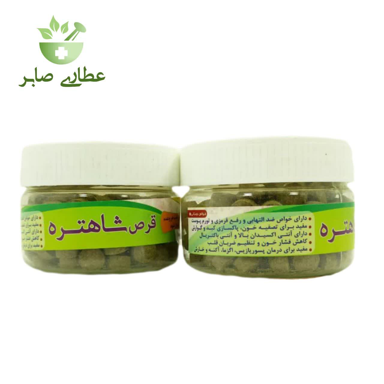 قرص شاهتره