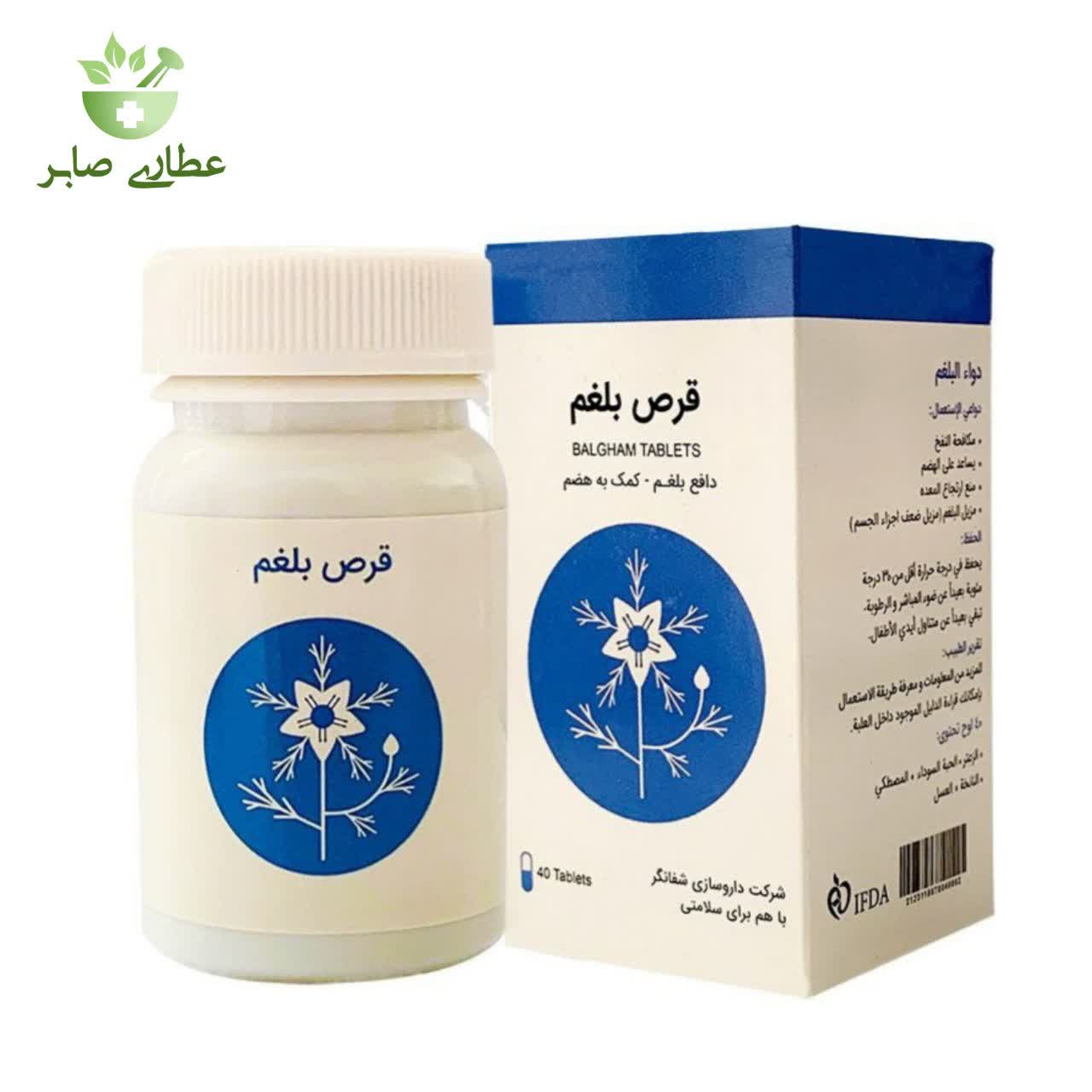 قرص بلغم شفانگر - 40 عددی