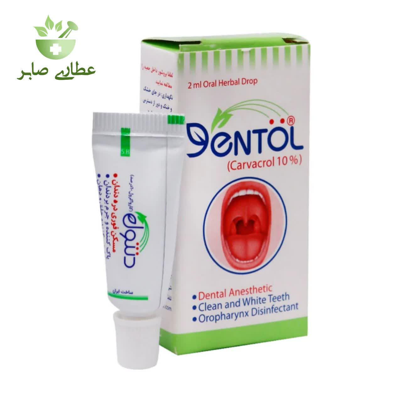 قطره دهانی دنتول تسکین دهنده درد دندان-  2 میلی لیتری