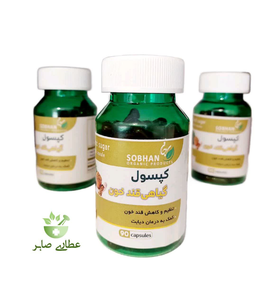 کپسول گیاهی قندخون - 90 تایی