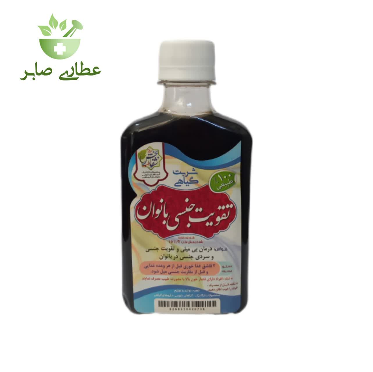 شربت گیاهی تقویت جنسی بانوان