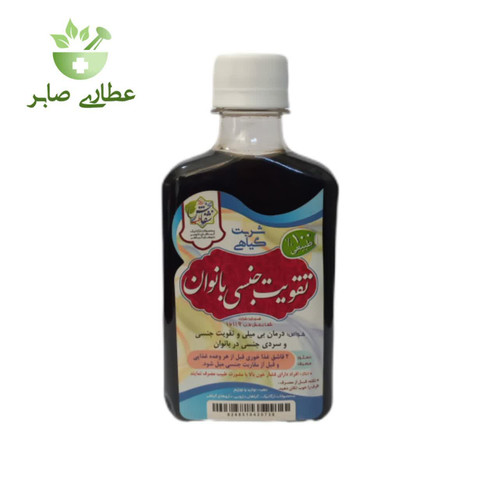 شربت گیاهی تقویت جنسی بانوان