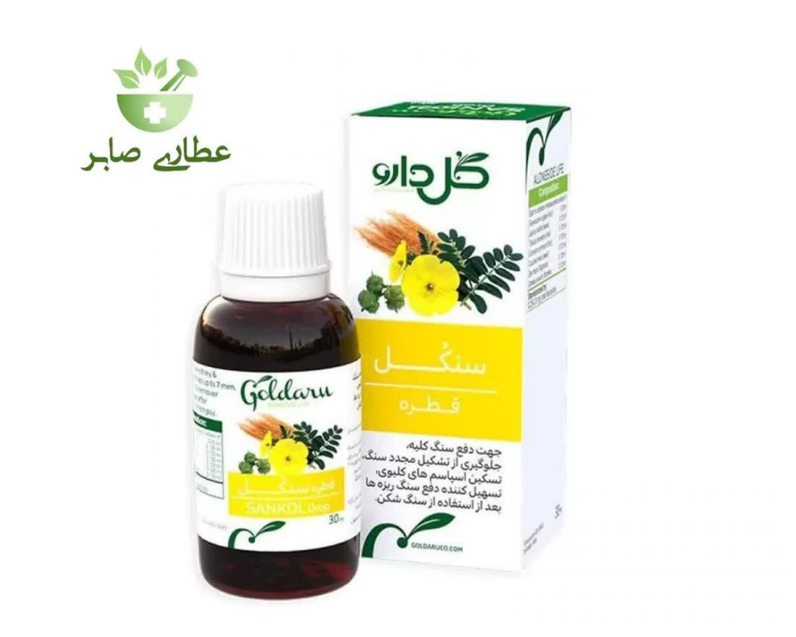 قطره سنکُل گل دارو - ۳۰ میلی لیتر