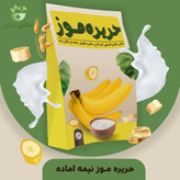 فرنی نیمه آماده (غذای کودک) - 150 گرمی