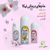 مام زیربغل نیکا کاملا طبیعی