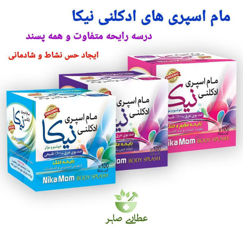مام زیربغل نیکا کاملا طبیعی
