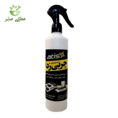 اسپری چربی زدا آتیس