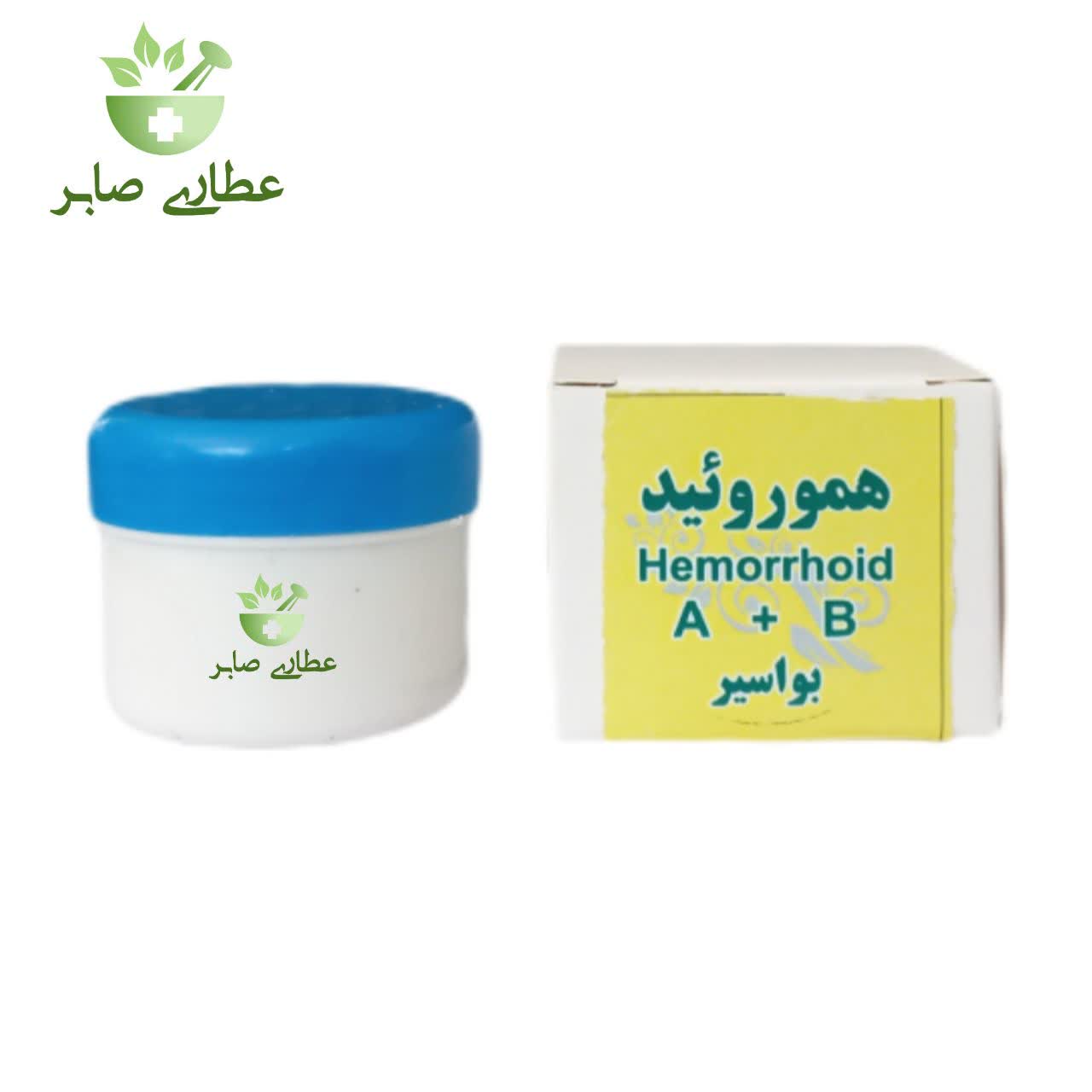 پماد هموروئید (بواسیر) گیاهی