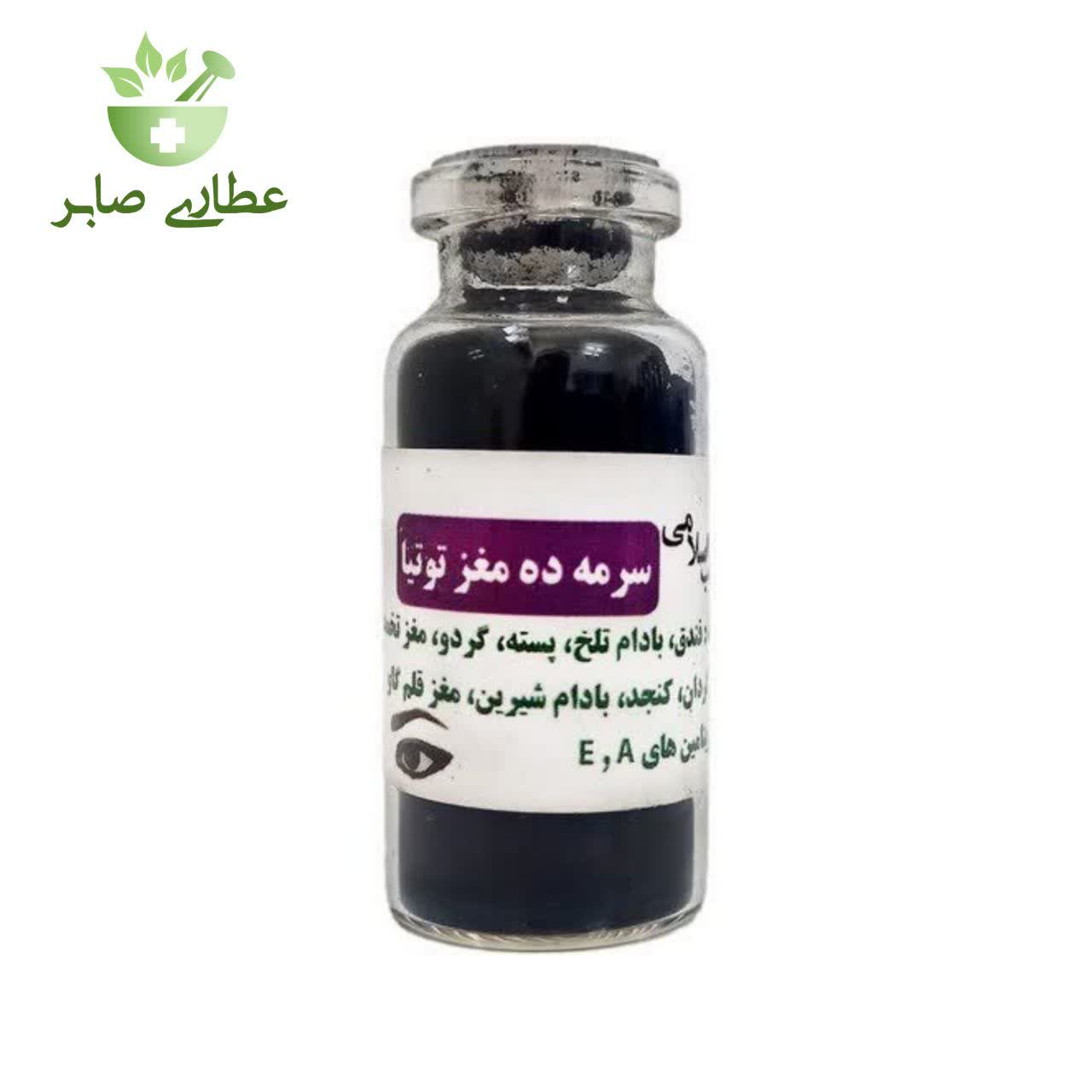 سرمه ده مغز توتیا
