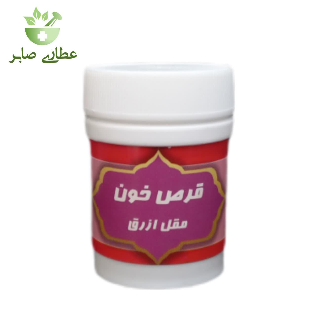 قرص خون مقل ارزق