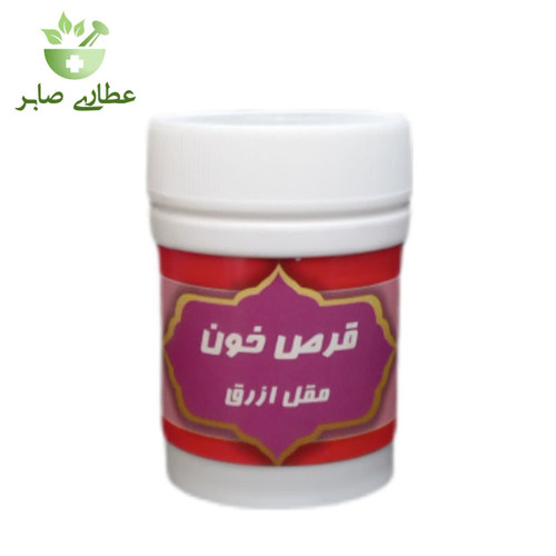 قرص خون مقل ارزق