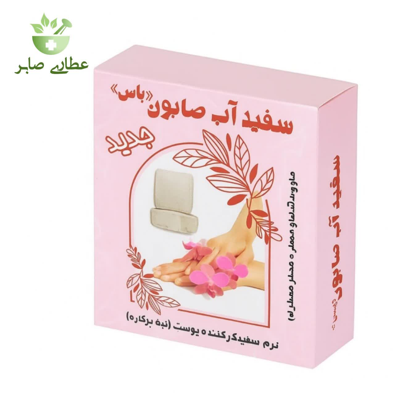 صابون سفیدآب یاس