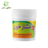 قرص (حب) فشار خون طب اسلامی