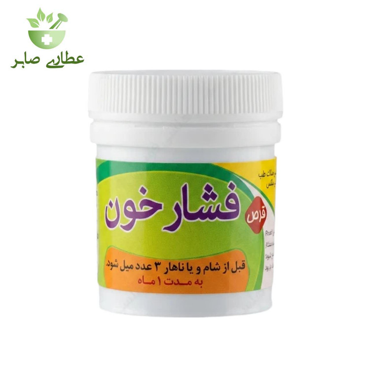 قرص (حب) فشار خون طب اسلامی