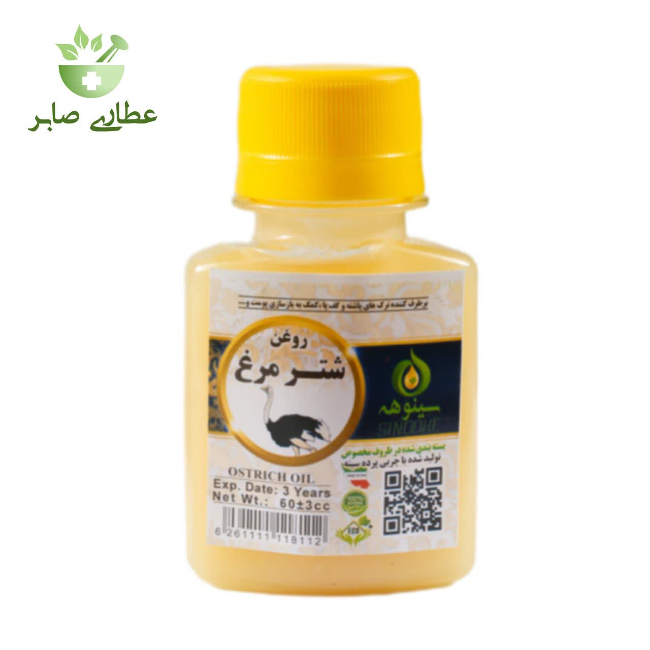 روغن شترمرغ سینوهه