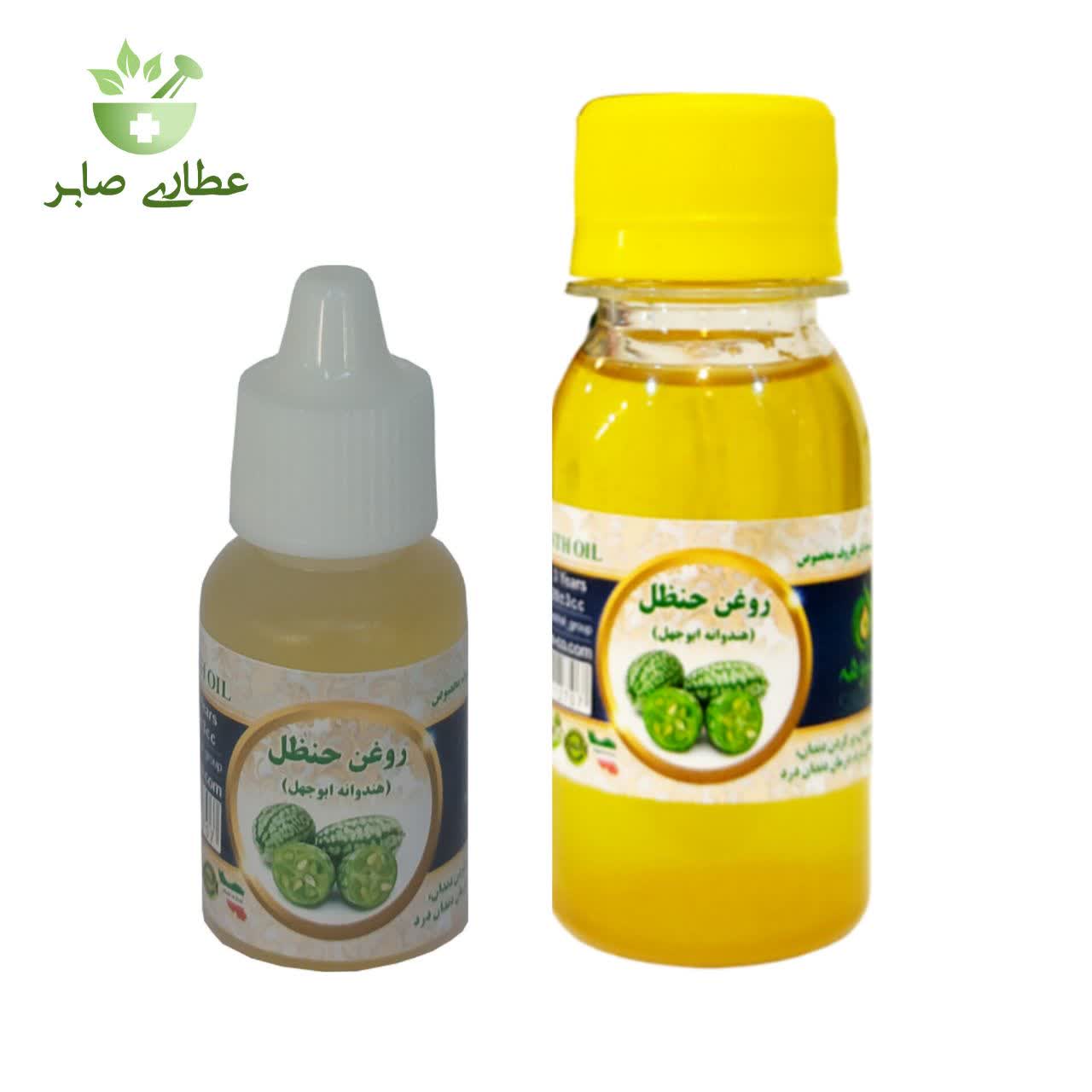 روغن حنظل سینوهه (هندوانه ابوجهل)