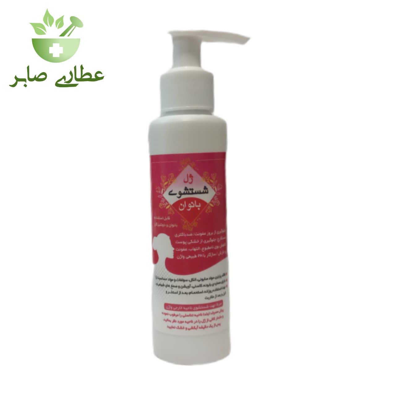 ژل شستشوی بانوان گیاهی