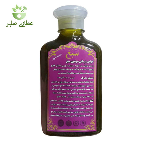 شامپو سبغ اصل (طرح قدیم)
