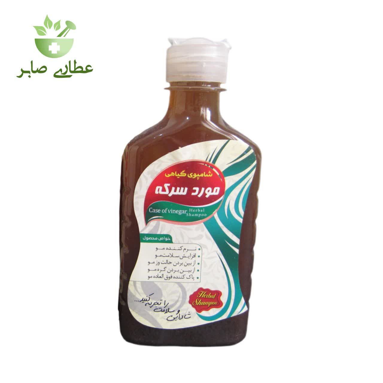 شامپو گیاهی مورد سرکه - ۲۵۰ میلی لیتر