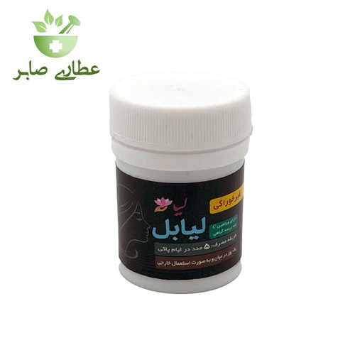 شیاف گیاهی لیابل "لیا"