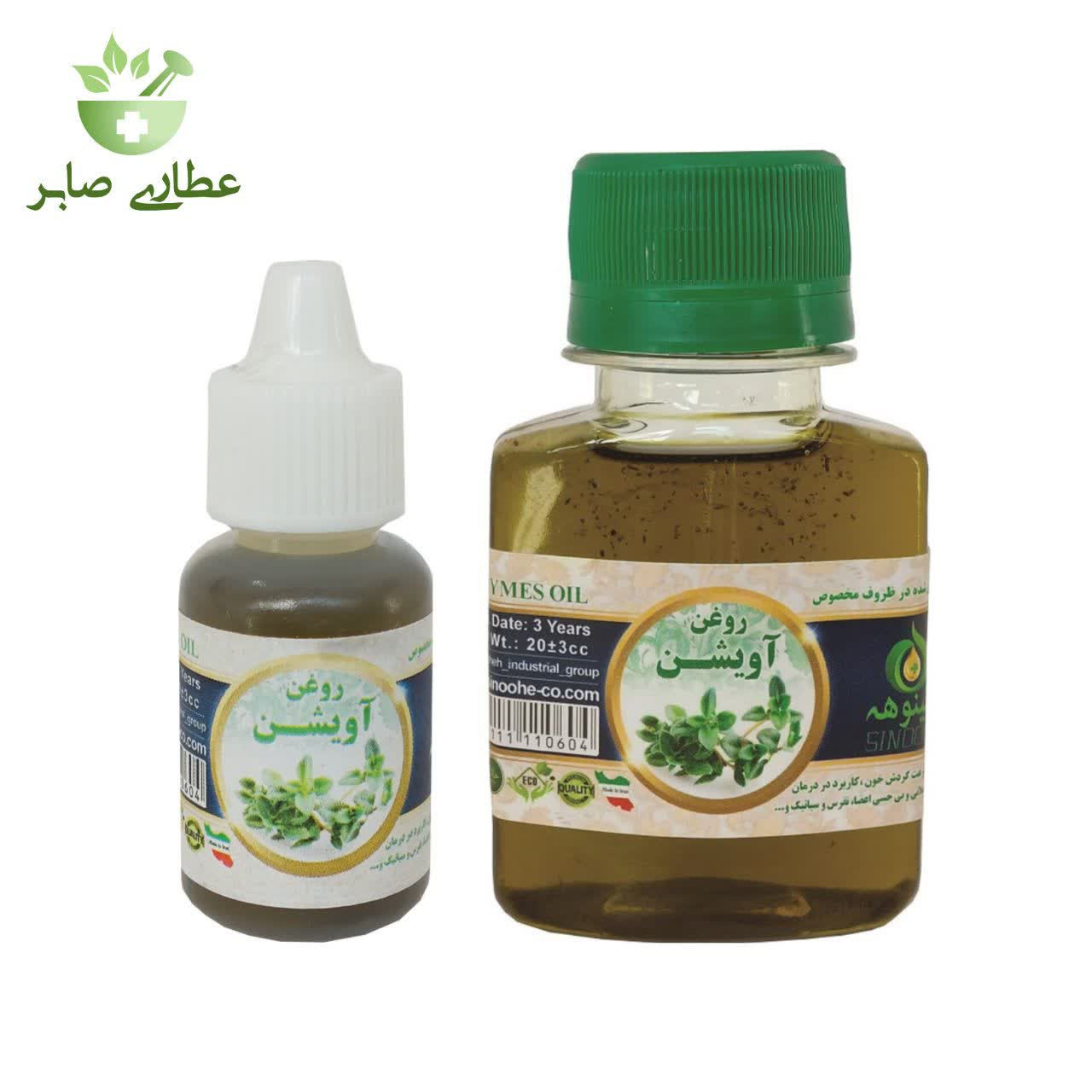 روغن آویشن سینوهه