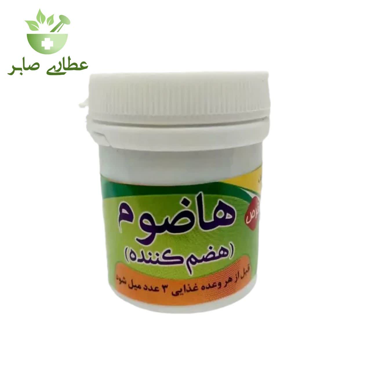 قرص (حب) هاضوم (هضم کننده) طب اسلامی