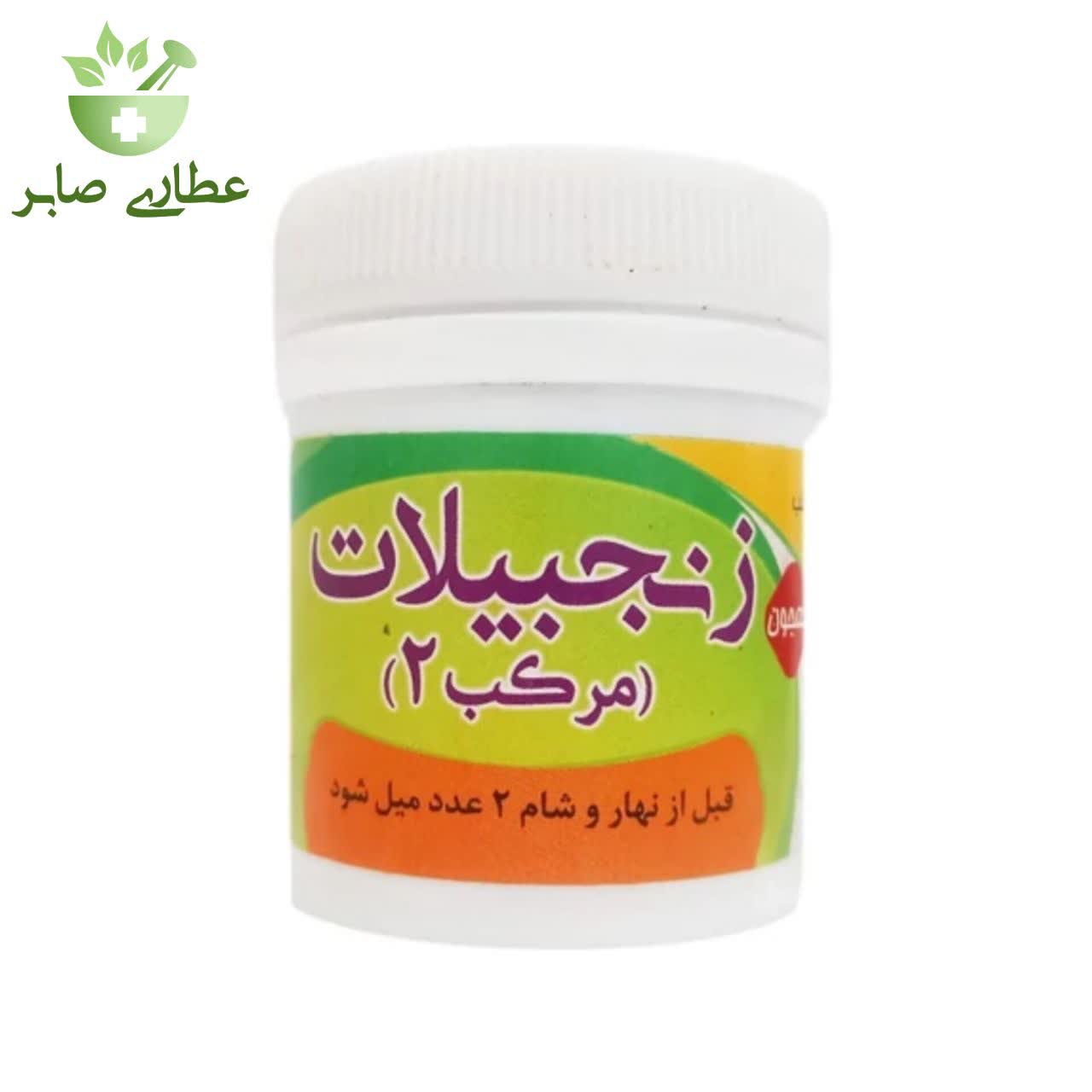 معجون زنجبیلات (مرکب2) طب اسلامی