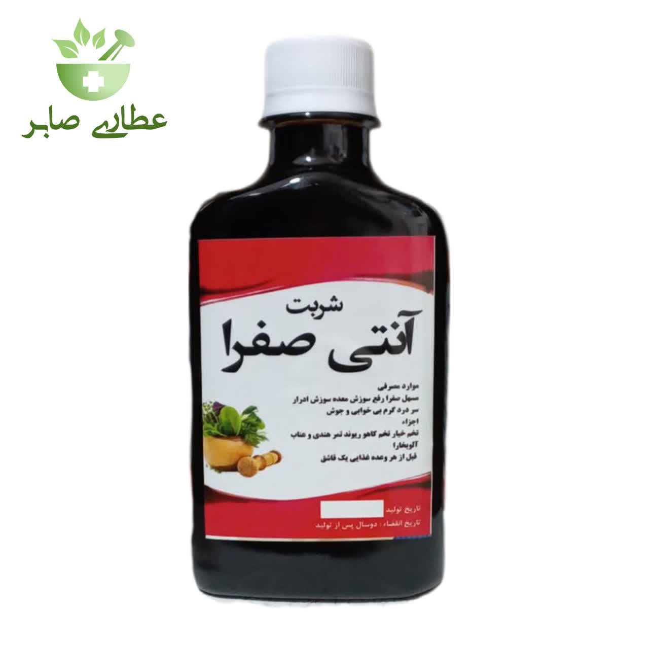 شربت گیاهی آنتی صفرا - 250 میلی لیتر