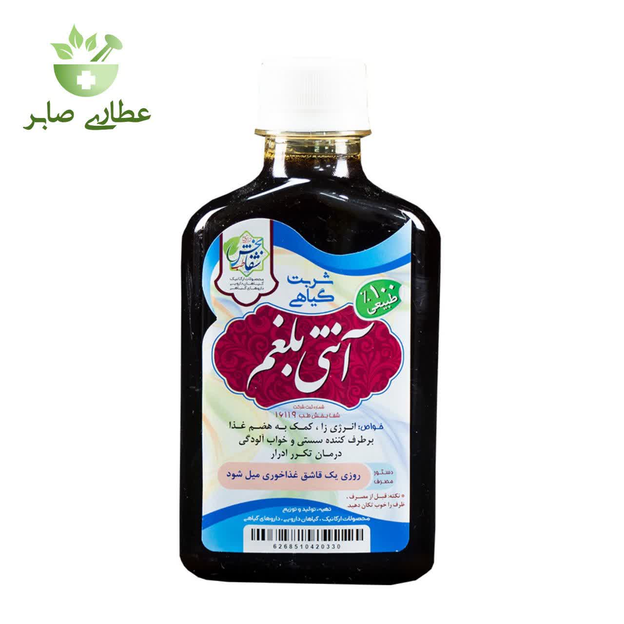 شربت گیاهی آنتی بلغم - 250 میلی لیتر