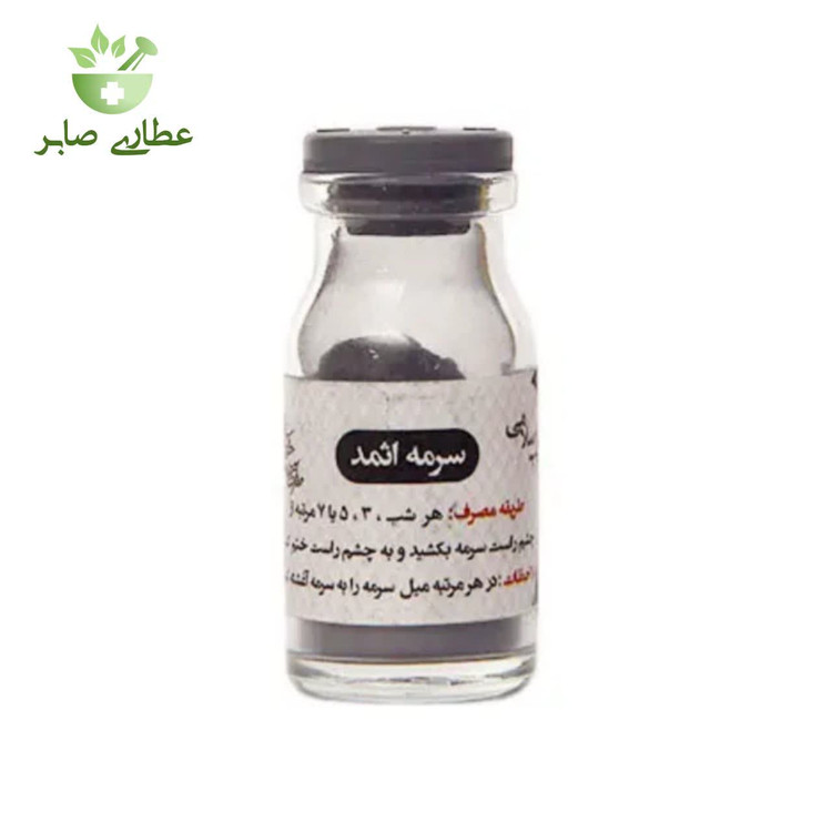 سرمه اثمد اصل