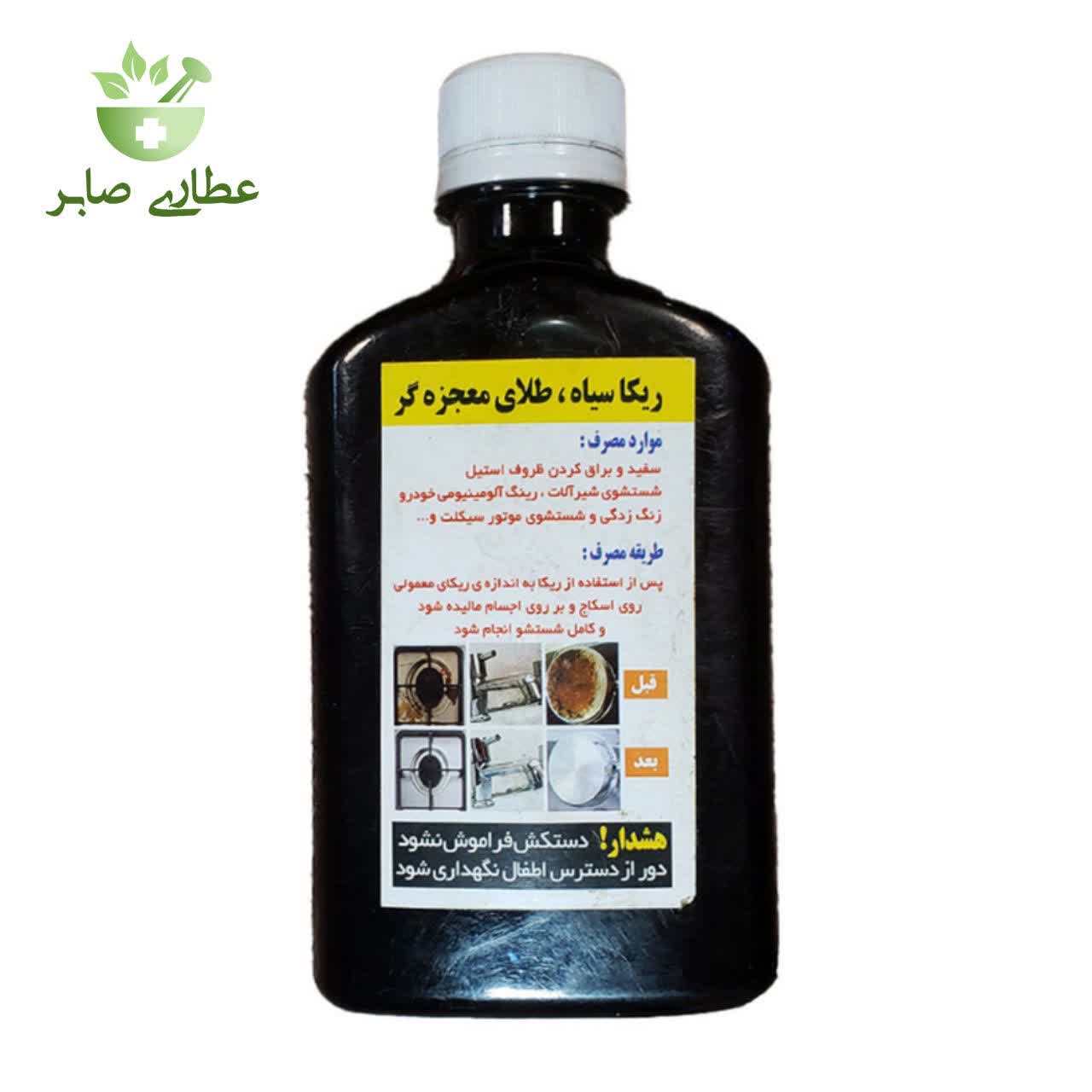 ریکا سیاه - طلای معجزه گر