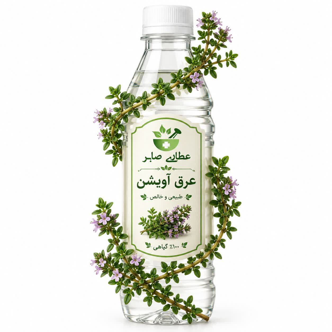 عرق آویشن ویژه کاشان (کیفیت عالی)